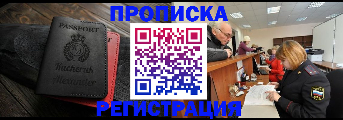 прописка гарантия в Таштаголе