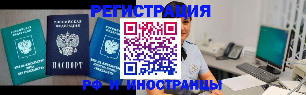 прописка для работы в Таштаголе