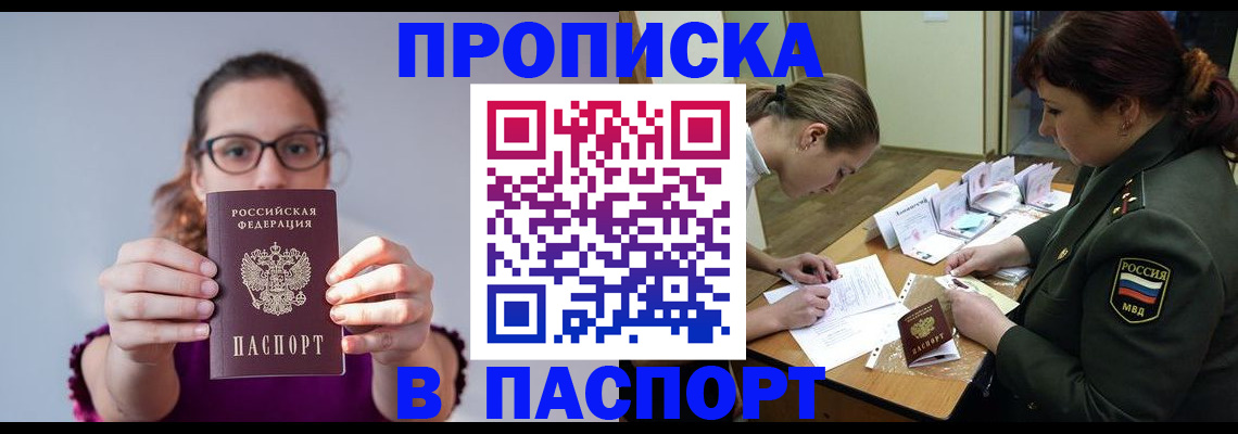 прописка от собственника в Таштаголе