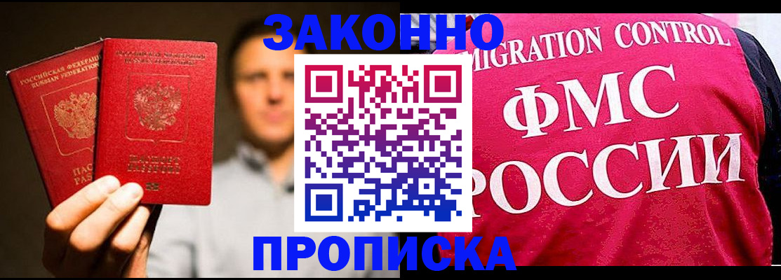 временная регистрация собственник в Таштаголе