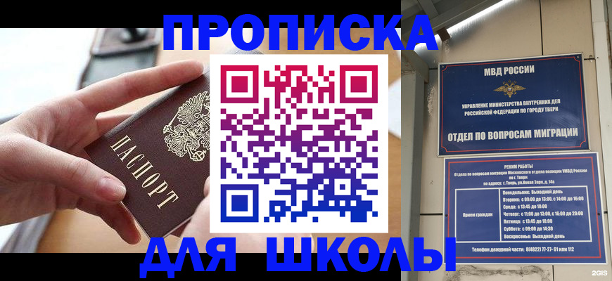 временная прописка в Таштаголе