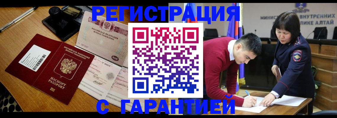 временная регистрация 2025 в Таштаголе